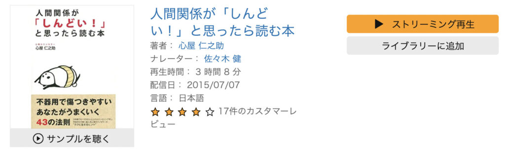 お勧め Amazon オーディブル 主婦向けタイトル15選 Rakurakulife